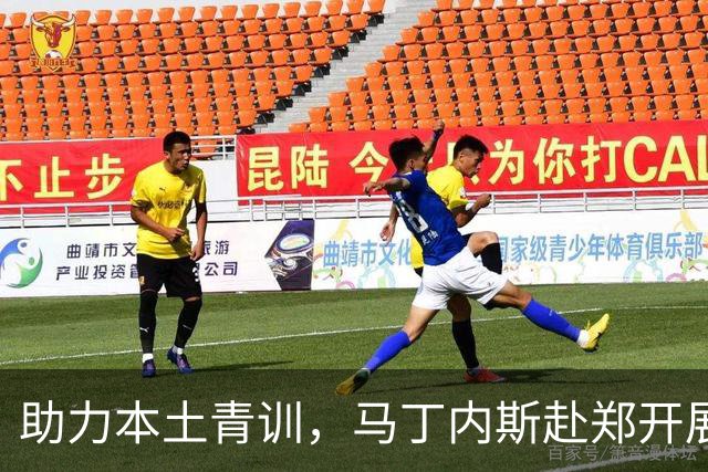 助力本土青训，马丁内斯赴郑开展省青年队篮球公开课