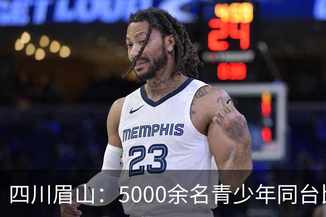 四川眉山：5000余名青少年同台比拼飞行技艺