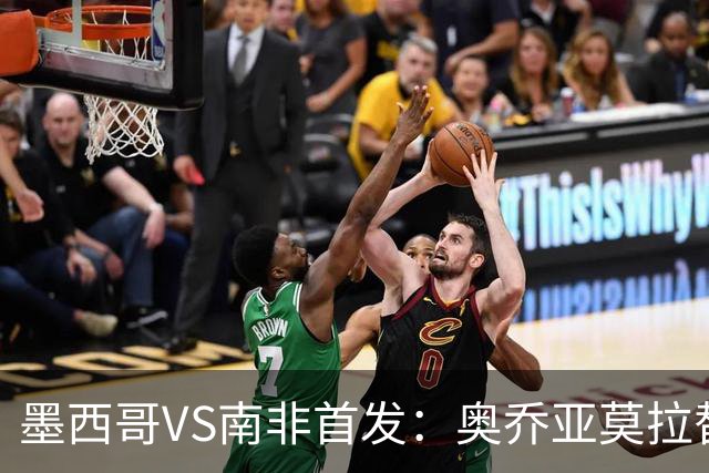 墨西哥VS南非首发：奥乔亚莫拉替补 劳尔-希门尼斯首发