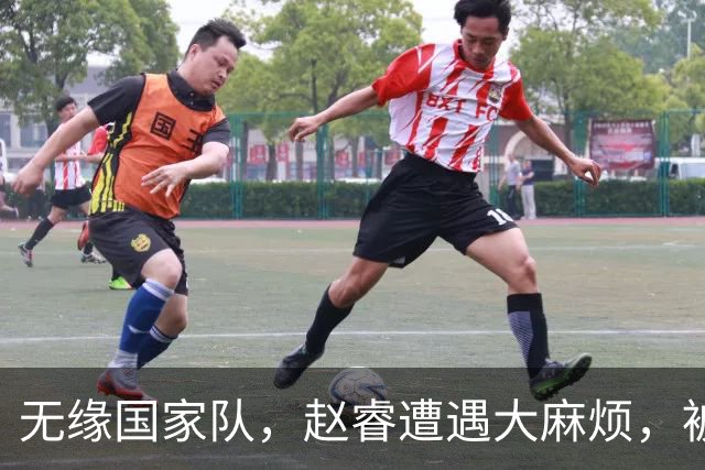 无缘国家队，赵睿遭遇大麻烦，被曝欠薪不给？爆料者喊话等待大瓜